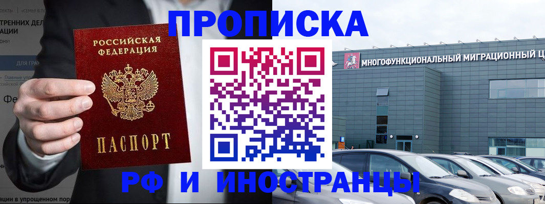 прописка штамп в Куртамыше