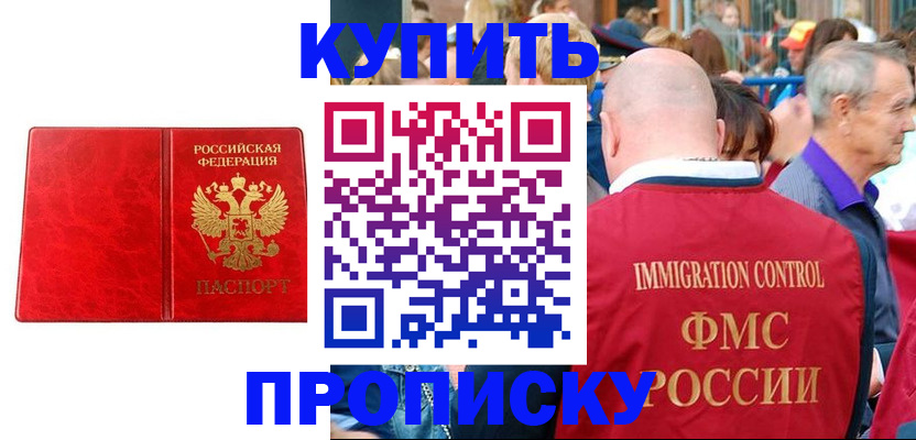 прописка законно в Куртамыше
