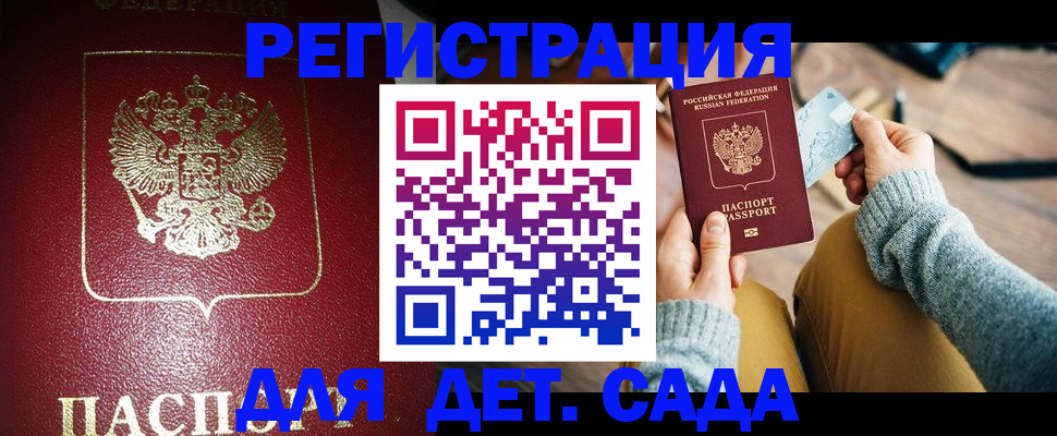 временная прописка в Куртамыше