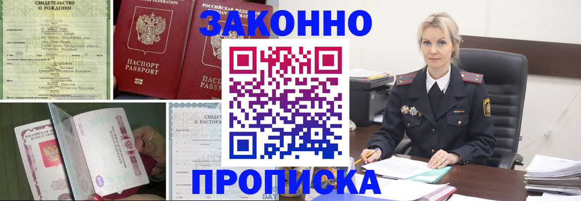 прописка 2025 в Куртамыше